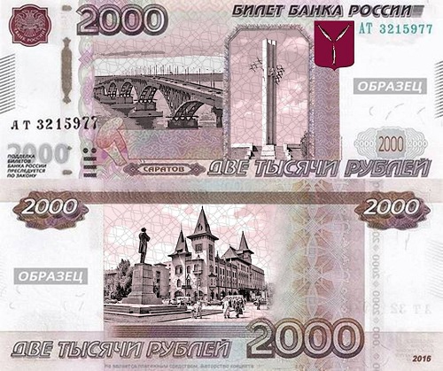 банкнота 2000 рублей