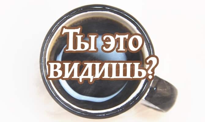 Кофе в чашке