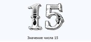 День рождения 15 числа любого месяца: гороскоп по числу рождения